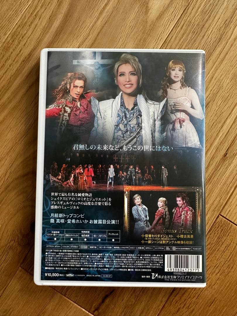月組 宝塚大劇場公演 ミュージカル ロミオとジュリエット〈2枚組〉DVD