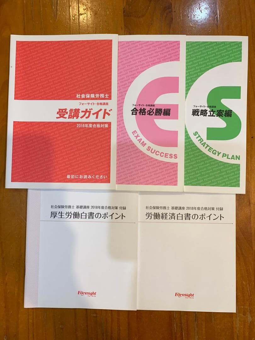 2018年版　社会保険労務士　資格取得本＆問題集＆DVDセット　一式