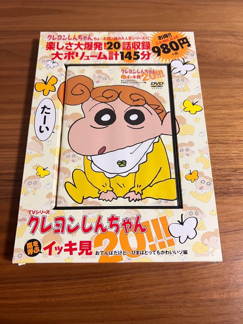 クレヨンしんちゃん 嵐を呼ぶイッキ見20!!!全20巻セット