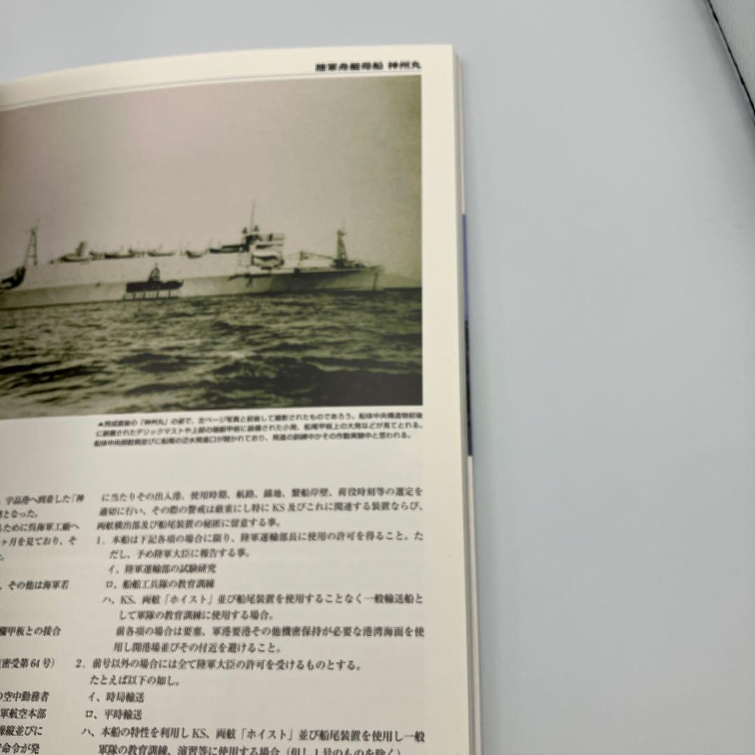 日本陸軍の航空母艦 舟艇母船から護衛空母まで 奥本 剛