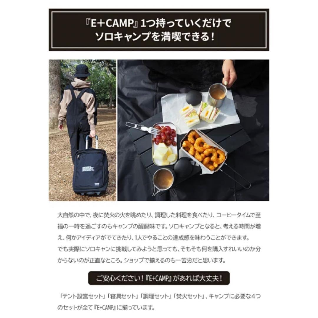 YUSUKEキャンプギア完全セット CALIAN E+CAMPソロキャンプ