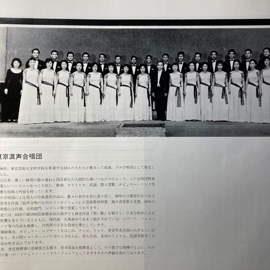 合唱の歴史 第14回芸術祭文部大臣奨励賞受賞 ♪東京混声合唱団 ♪LＰレコード