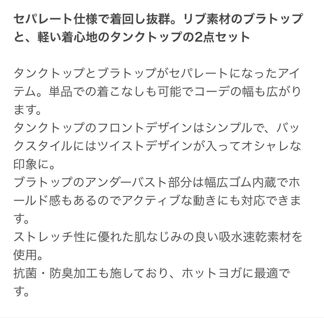 新品【SUKALA】バックツイストセパレートタンクトップ　ヨガウェア web限定
