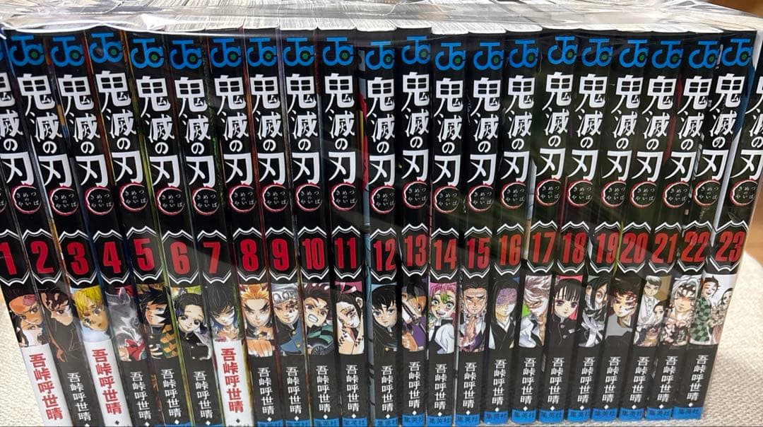 鬼滅の刃 1巻〜23巻全巻セット