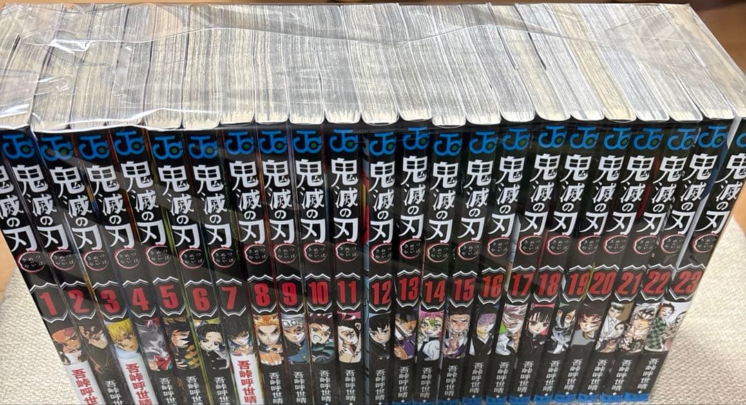 鬼滅の刃 1巻〜23巻全巻セット