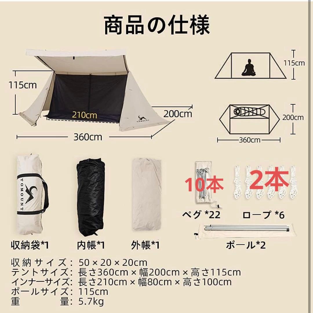 tomount パップテント　チェア　セット
