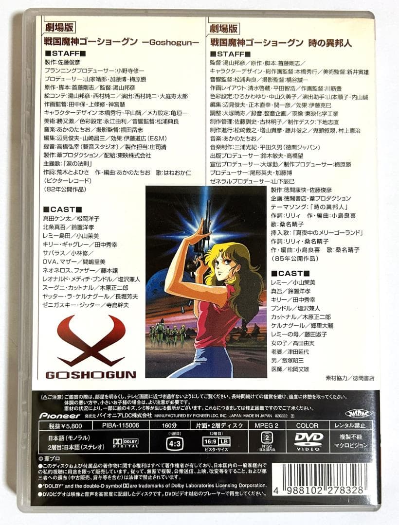 美品DVD「戦国魔神ゴーショーグン」劇場版