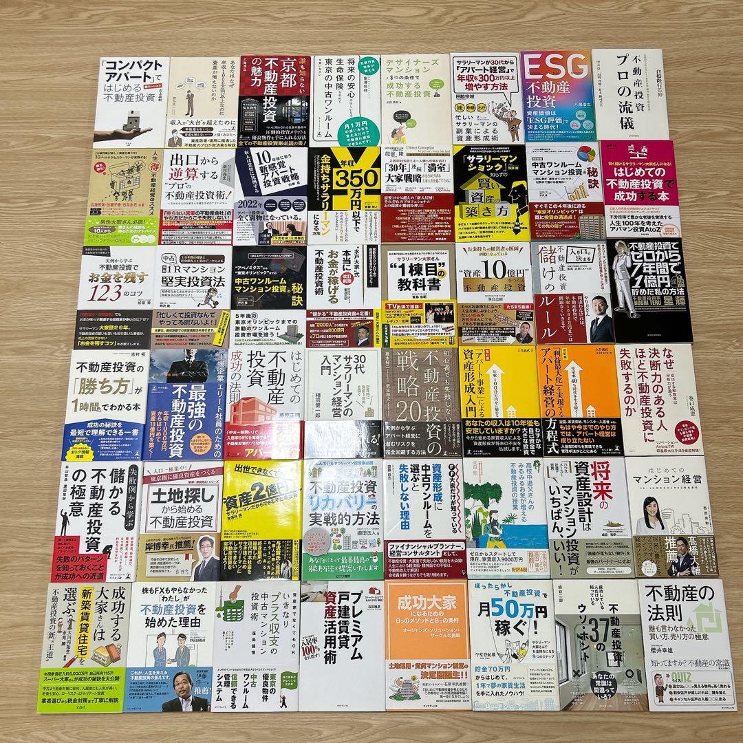 不動産投資関連書籍 140冊セットまとめ売り（約22万円分）