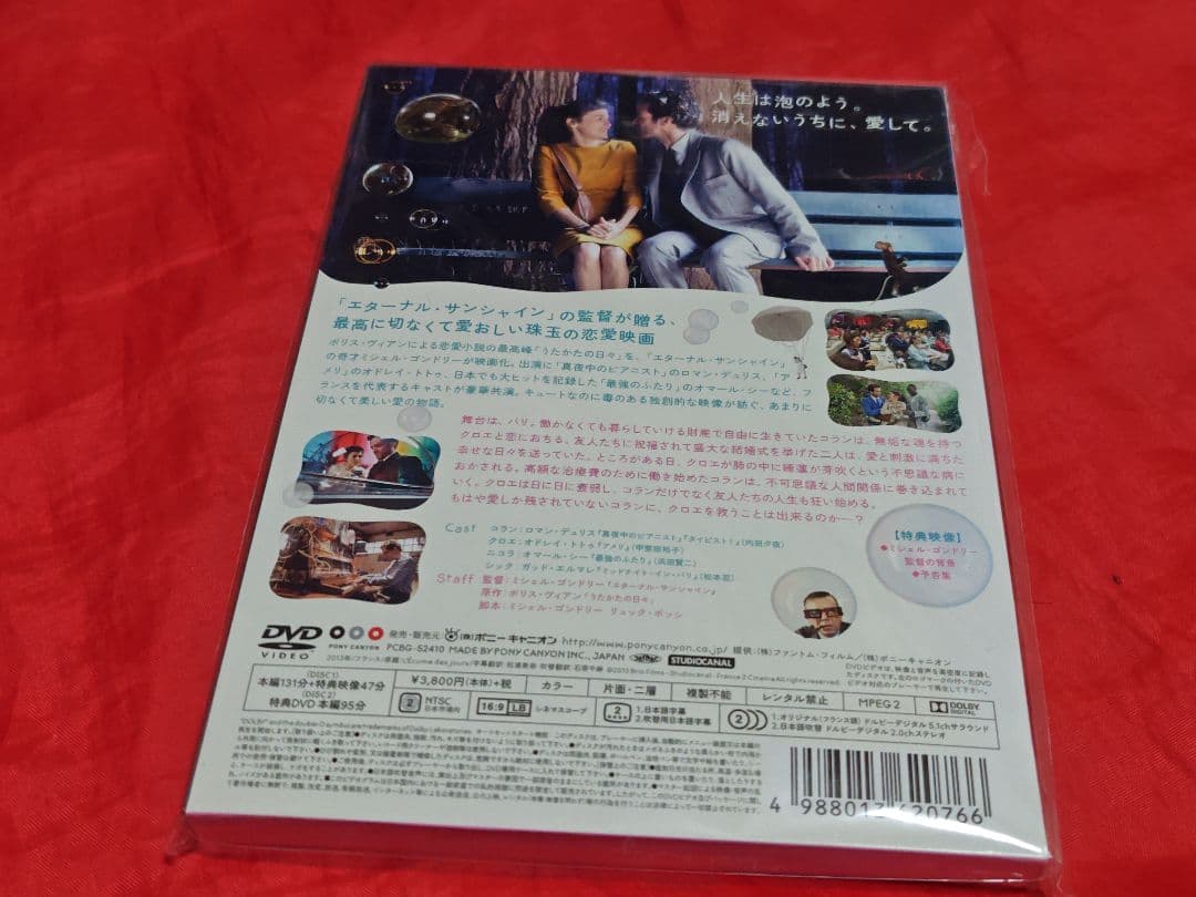未開封新品 ムード・インディゴ~うたかたの日々~ 特別編 DVD