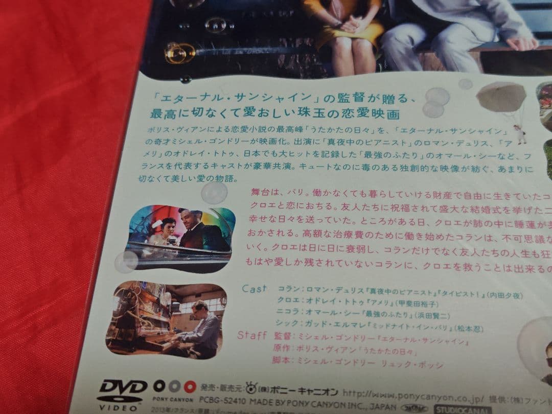 未開封新品 ムード・インディゴ~うたかたの日々~ 特別編 DVD