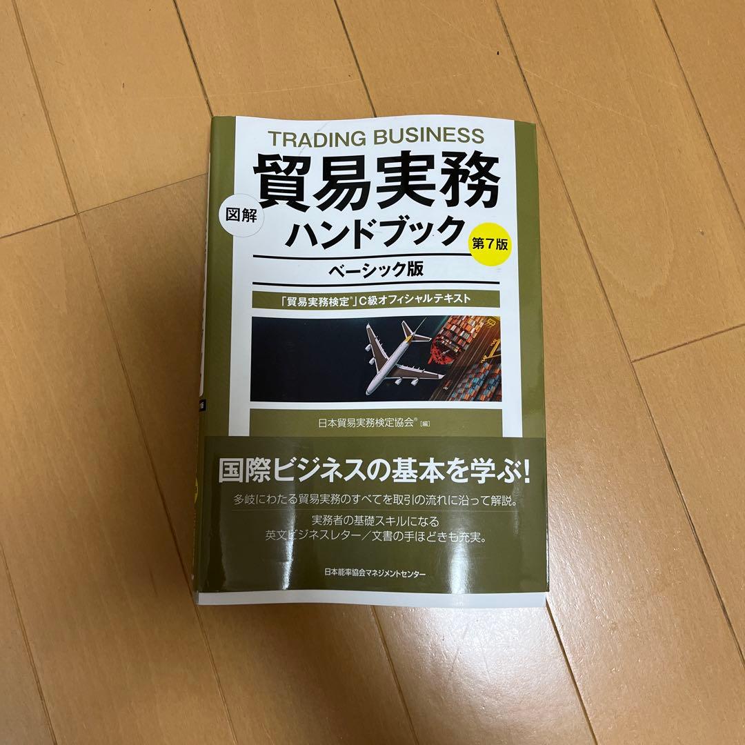 2024年 通関士試験対策書 3冊セット