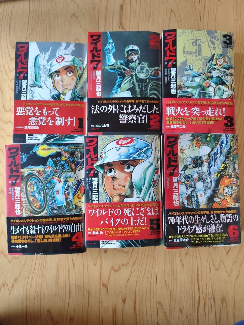 ワイルド7 : 愛蔵版 第1巻〜6巻