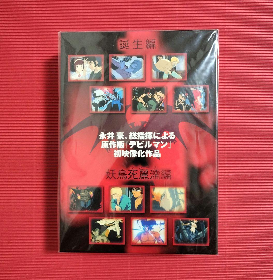 DVD『デビルマン OVA COLLECTION 初回限定特別仕様』未開封品