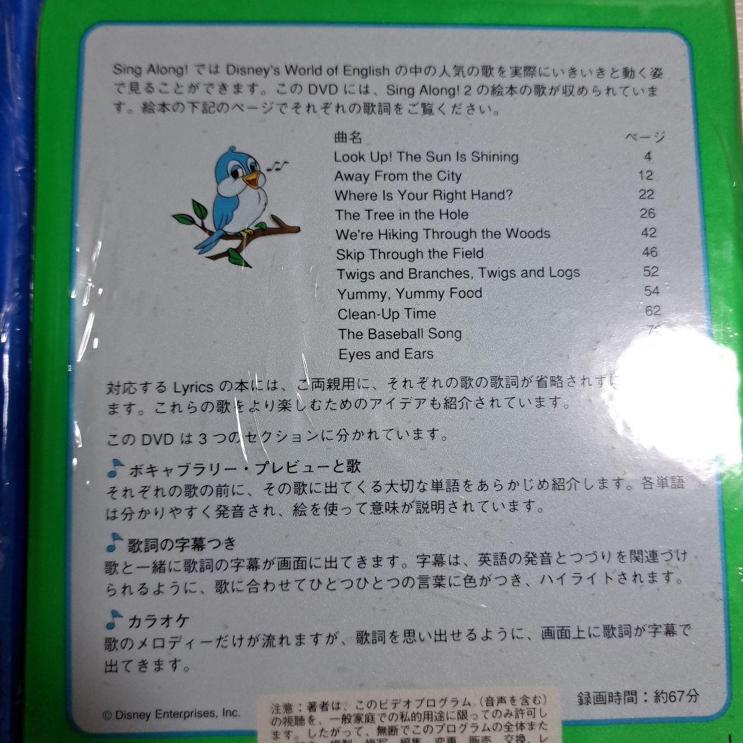 【未開封】 DWE ディズニー英語システム シングアロング　DVD