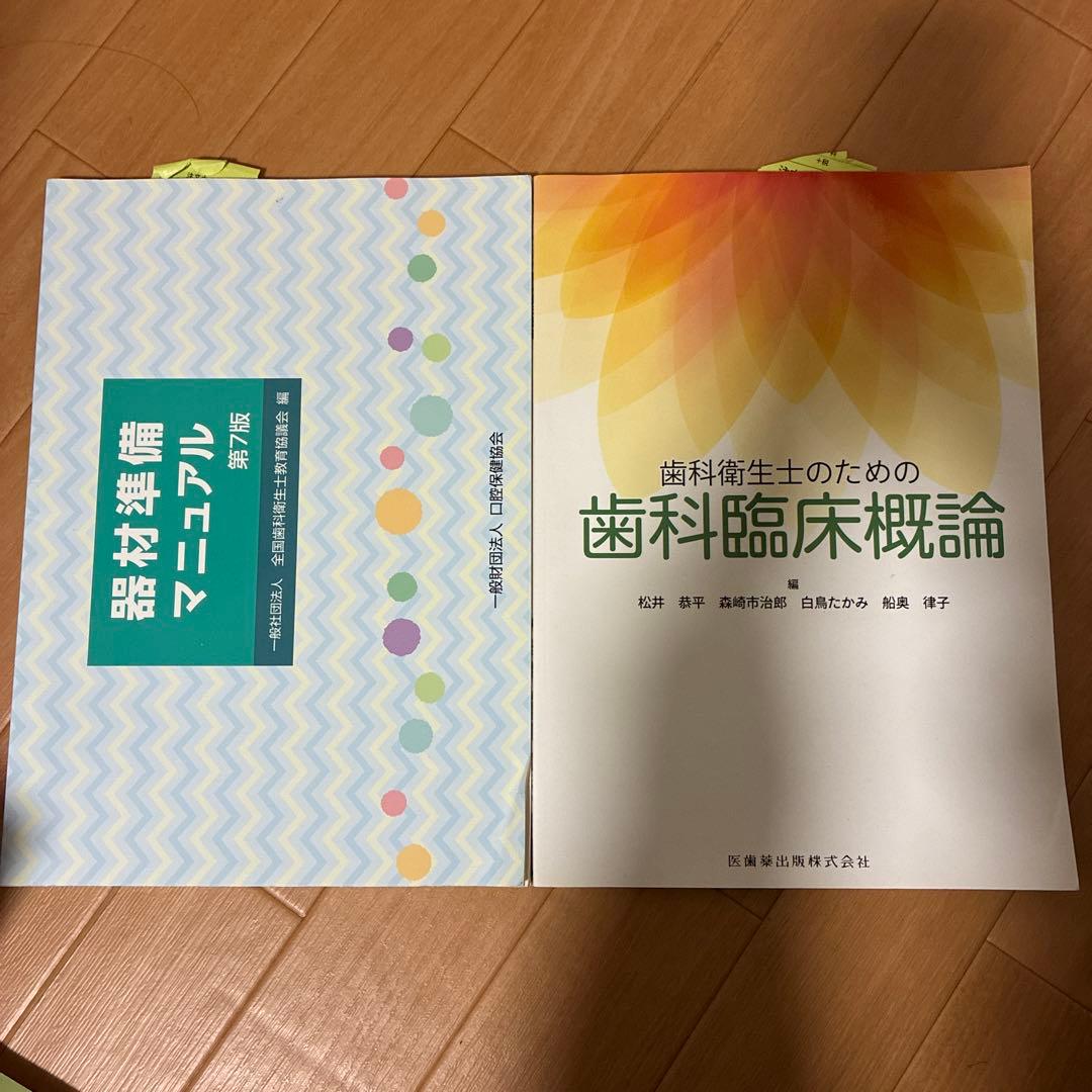 歯科衛生士教本　計36冊と国試過去問、模試