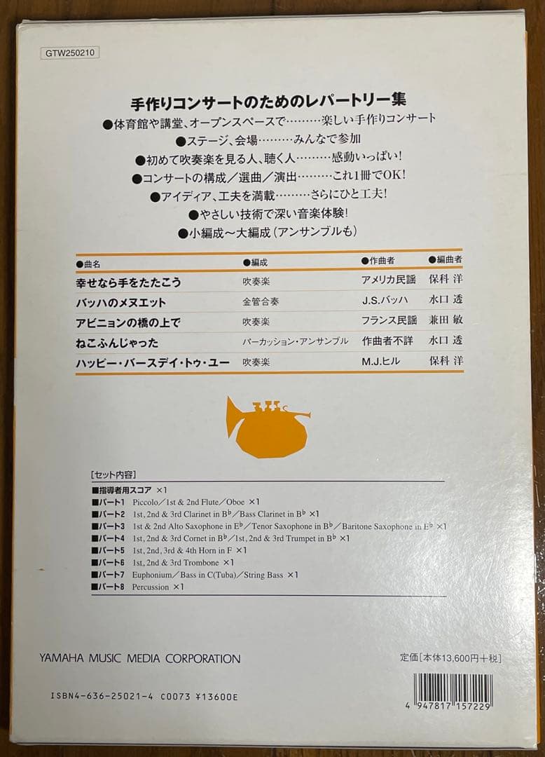吹奏楽譜　ヤマハ・バンド・ワンダーランド　Vol.1   絶版
