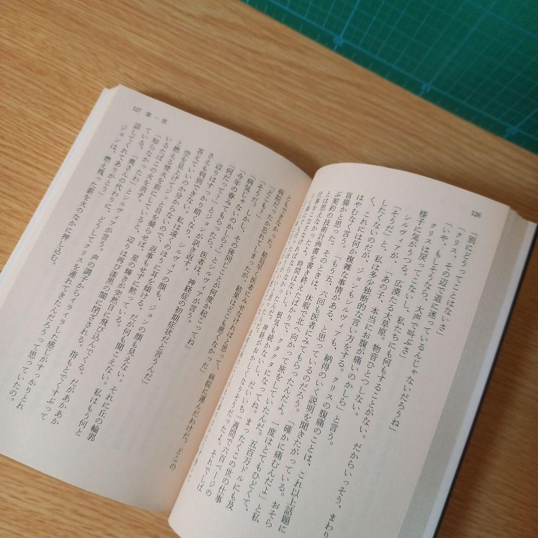 文庫2冊　禅とオートバイ修理技術 上下　ロバート・M. パーシグ