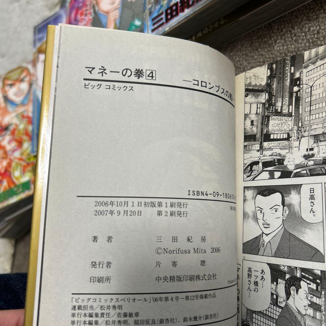 マネーの拳 1〜12巻【4.5巻以外初版です】