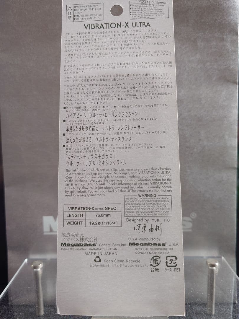 メガバス バイブレーションX ウルトラ 限定 カスタムカラー MFB 新品未開封
