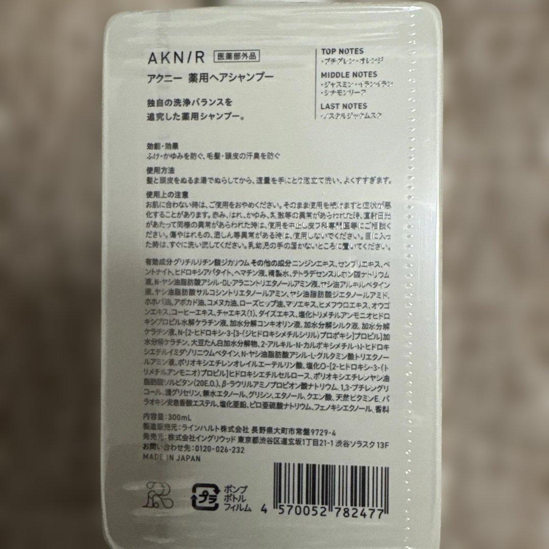 アクニー薬用ヘアシャンプー&トリートメント　ボトル2セット
