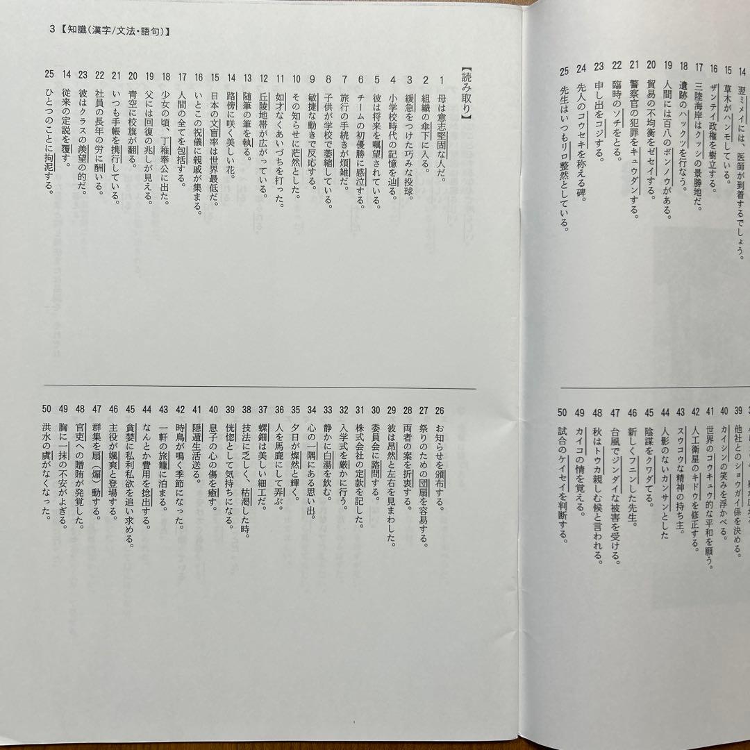 正月特訓テキスト 早慶クラス