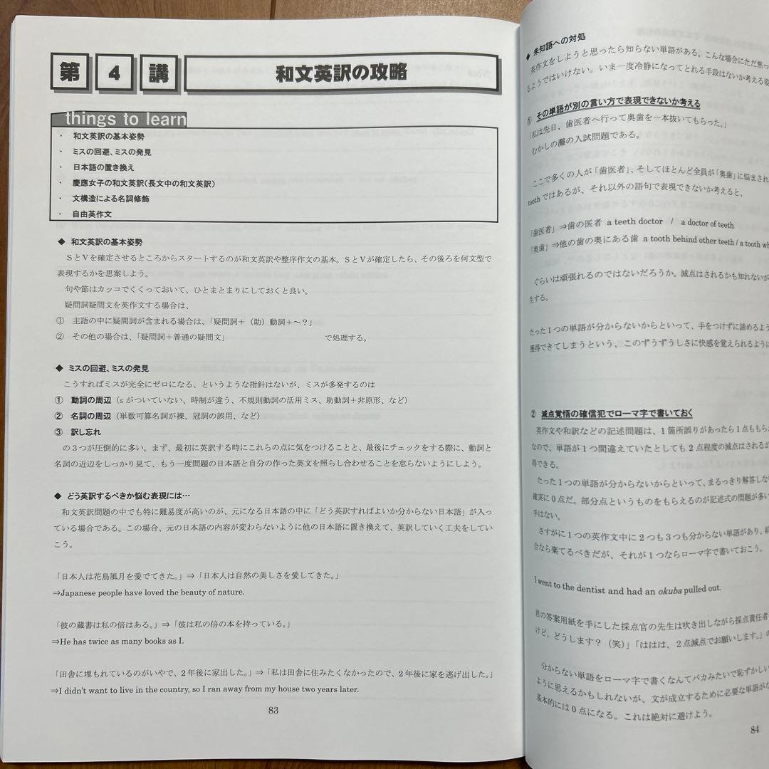 正月特訓テキスト 早慶クラス