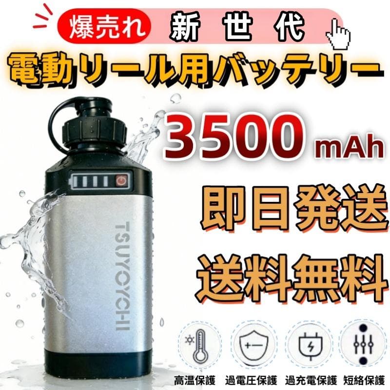 電動リール用リチウムバッテリー 14.8V 銀3500mAh ダイワ＆シマノ対応