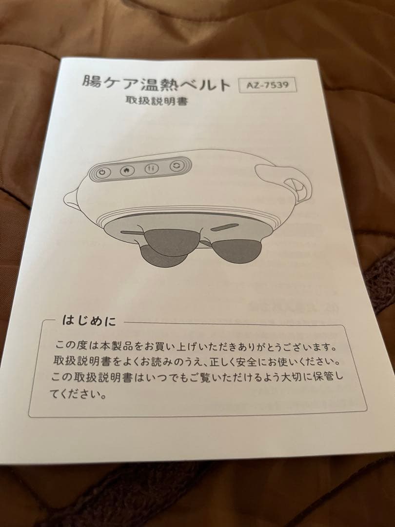 腸ケア温熱ベルト