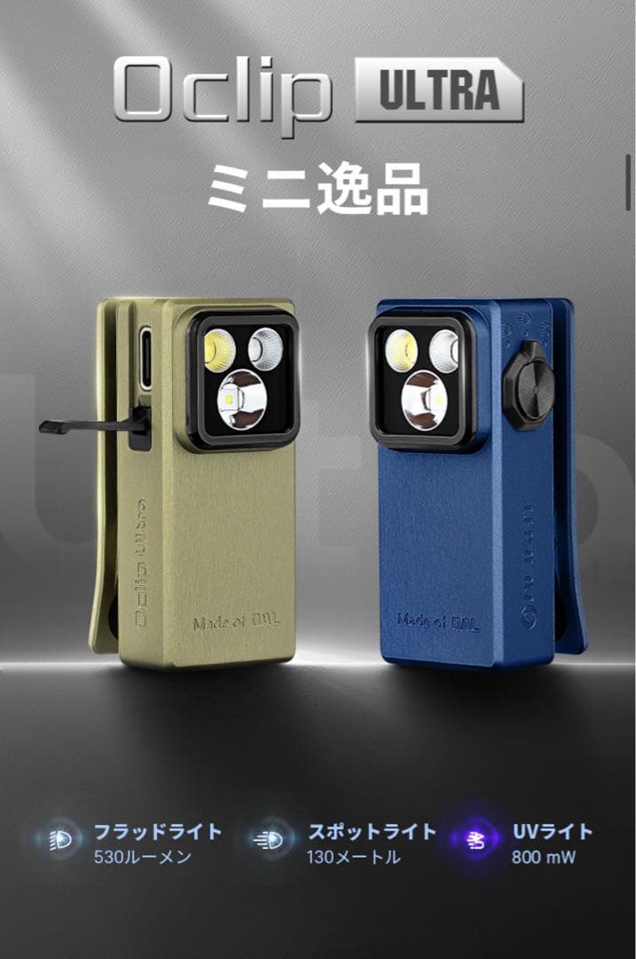 オーライト　olight Oclip Ultra OAL合金製 オリーブ
