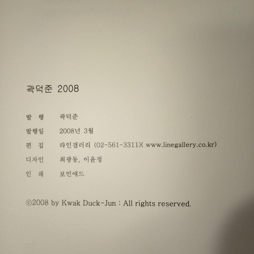 郭徳俊　KWAK DUCK-JUN