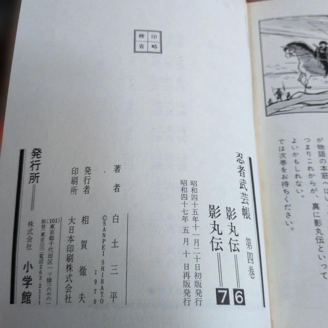 忍者武芸帳 全巻セット 白土三平　今なら即時発送致します！御要望遠慮なくどうぞ！