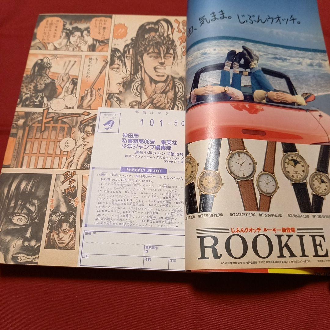 【即日対応可能】週刊 少年 ジャンプ 1990年 13号 漫画 アニメ