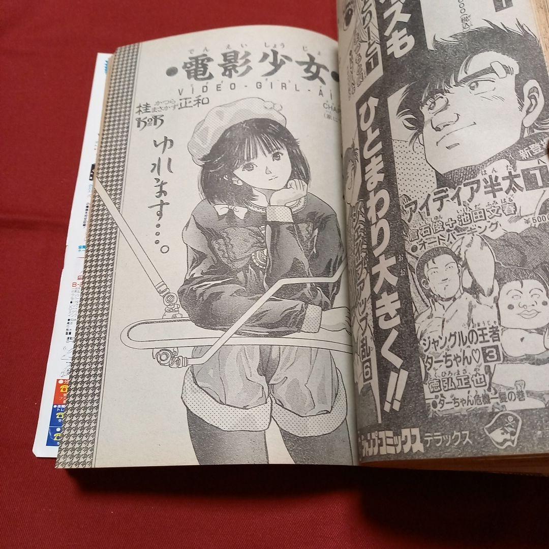 【即日対応可能】週刊 少年 ジャンプ 1990年 13号 漫画 アニメ
