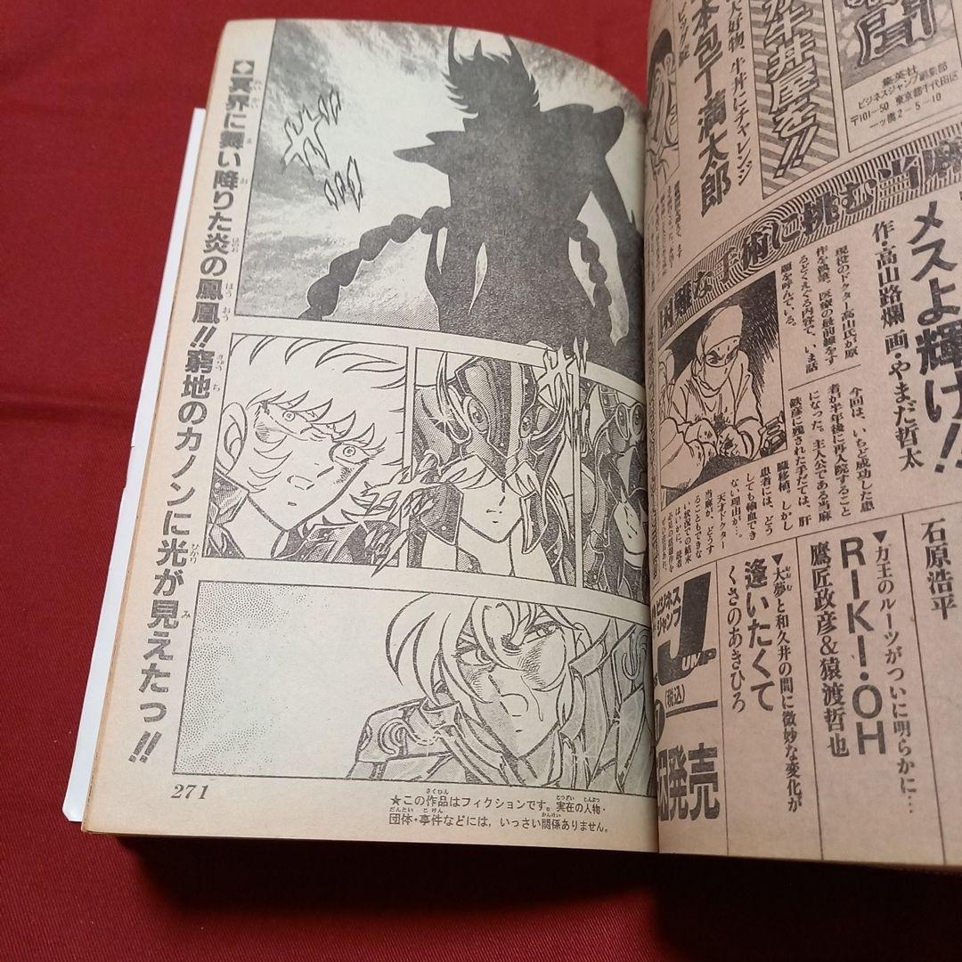【即日対応可能】週刊 少年 ジャンプ 1990年 13号 漫画 アニメ