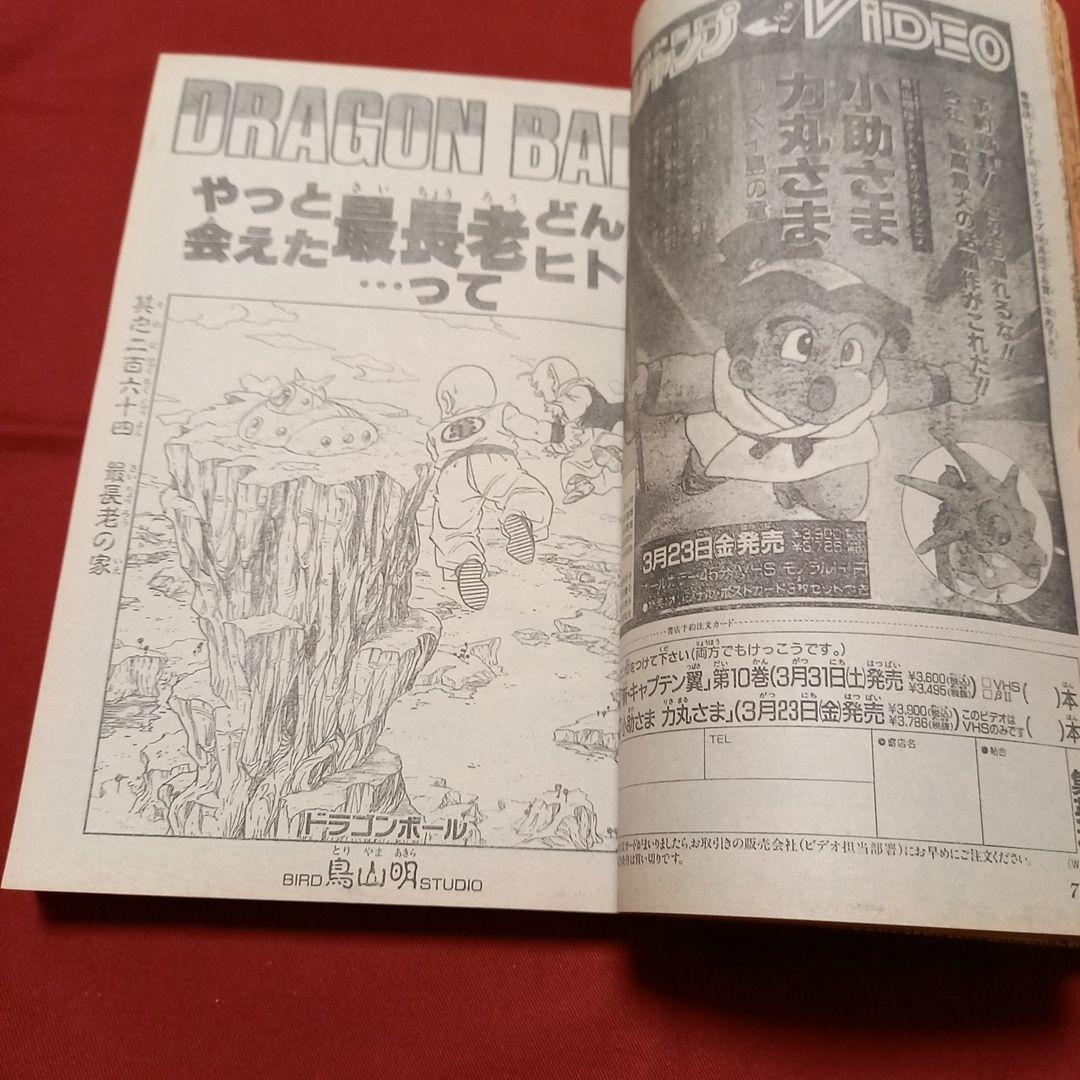 【即日対応可能】週刊 少年 ジャンプ 1990年 13号 漫画 アニメ