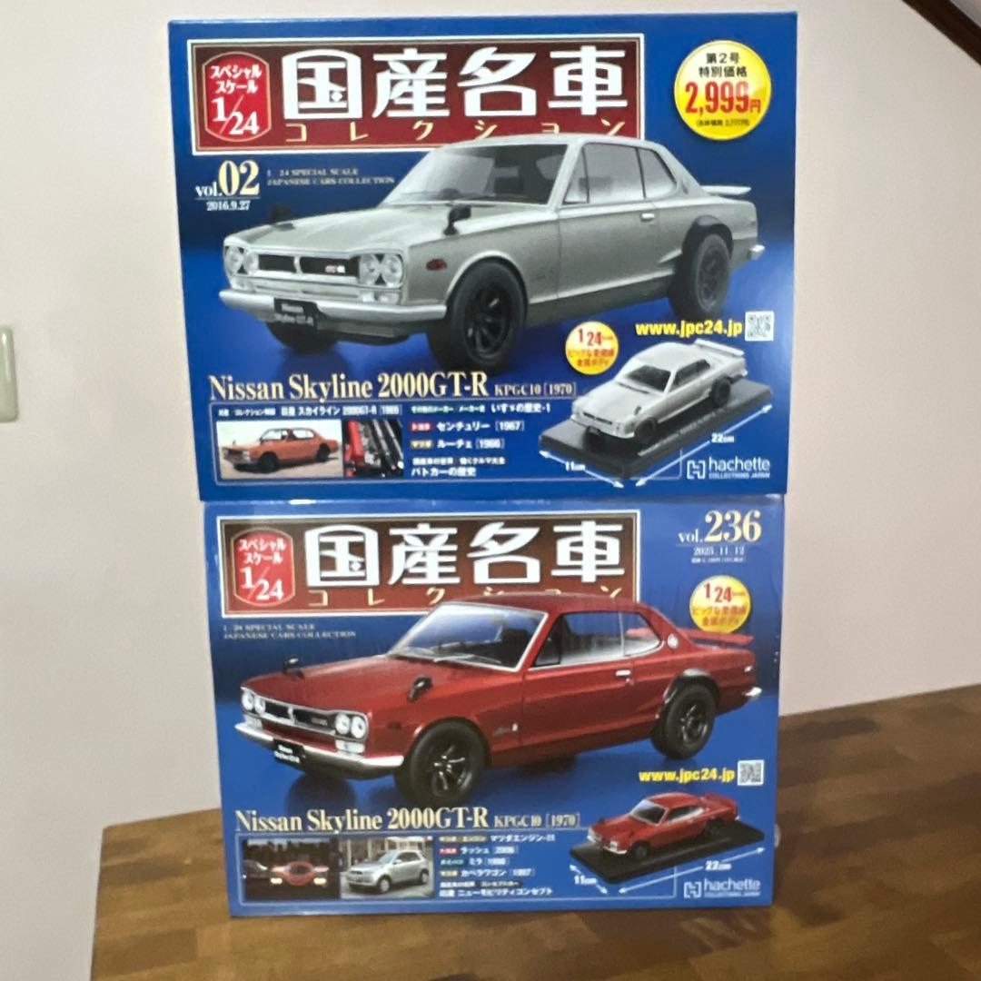 国産名車コレクション　ハコスカGTR 1/24 ２台 新品未使用