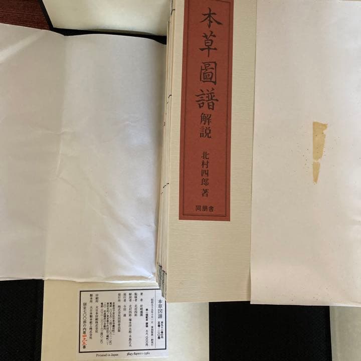 復刻版　本草図譜