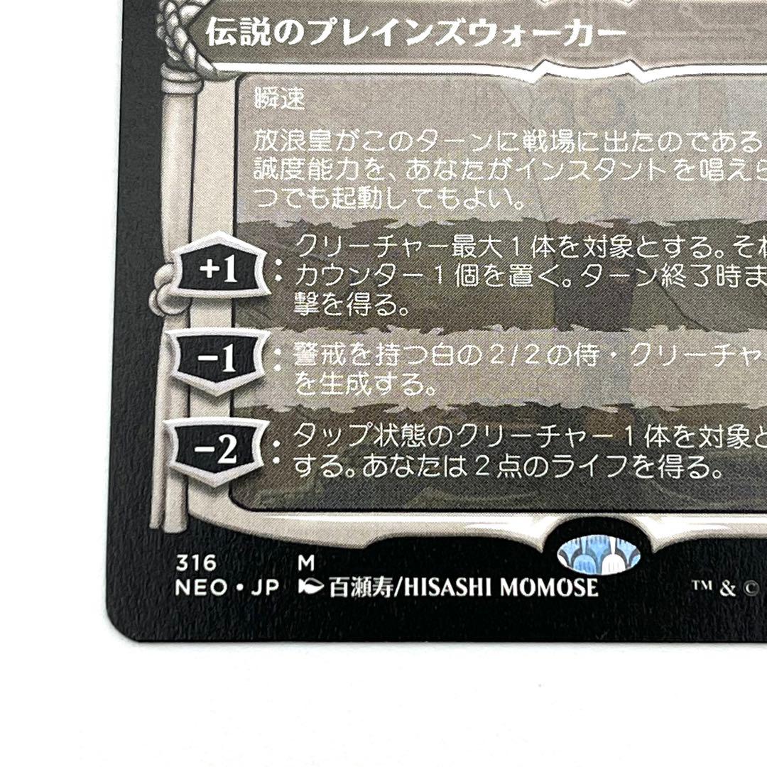 放浪皇　ショーケース　日本語　MTG