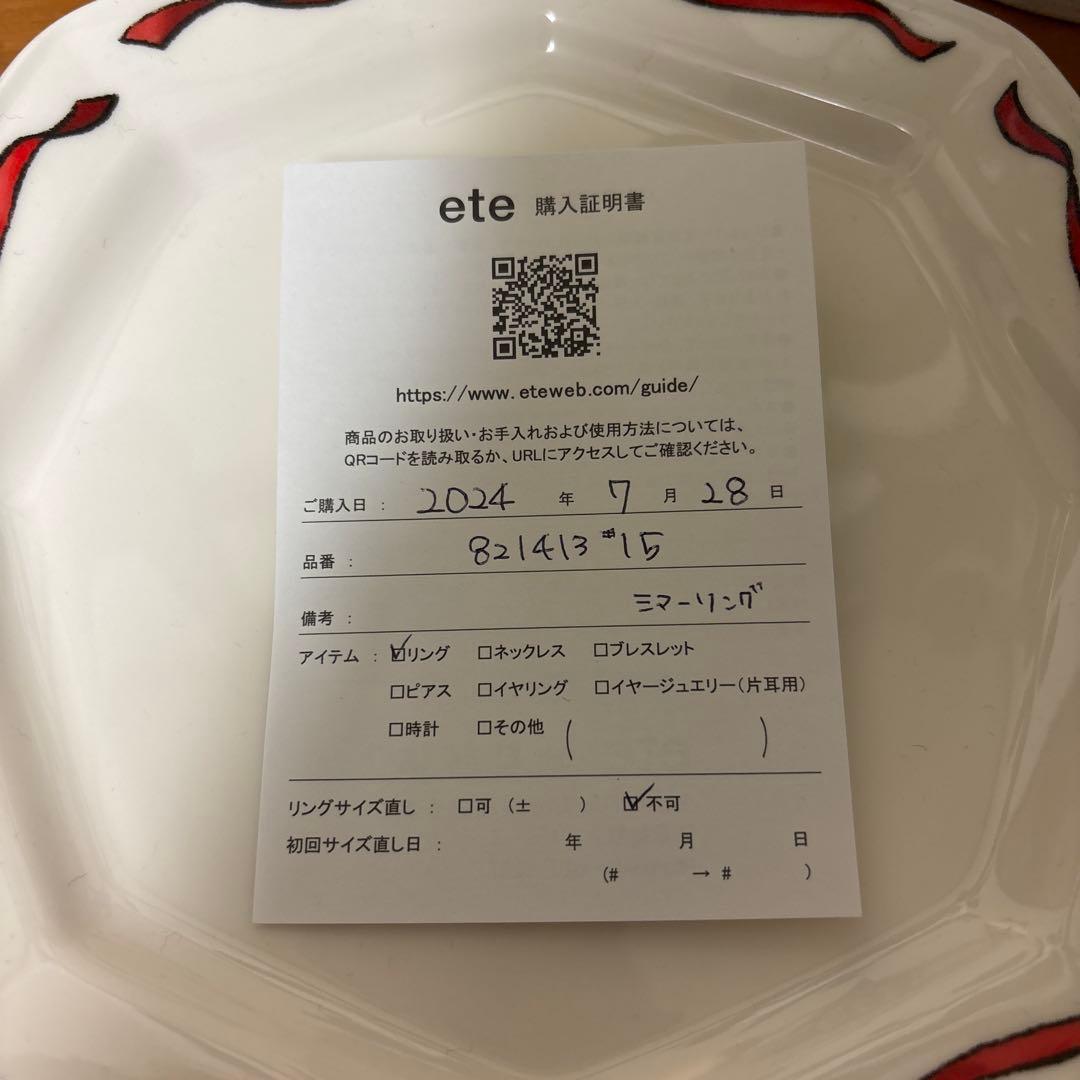 ete シェル タイト シマーリング　15号