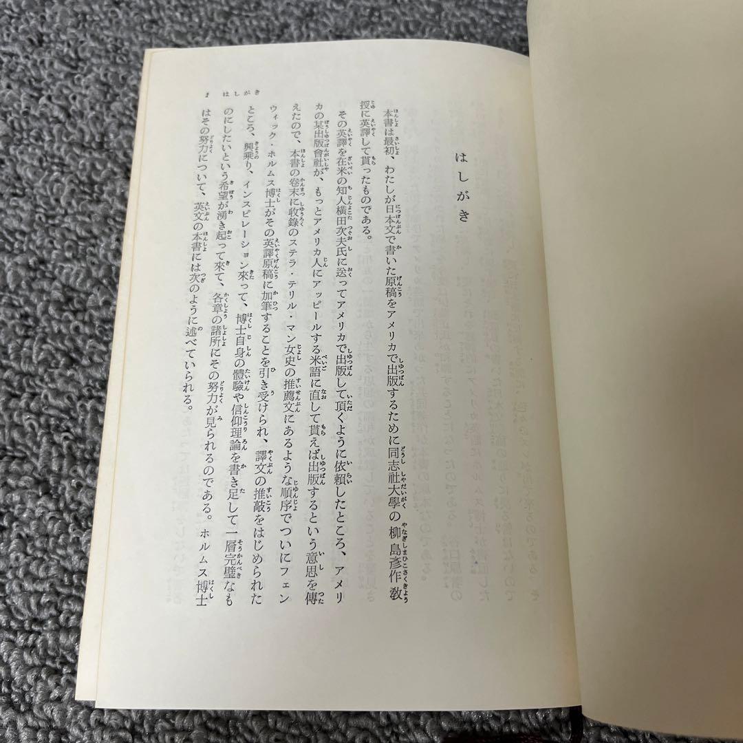 信仰の科学　正しき信仰への科学的方法　谷口雅春