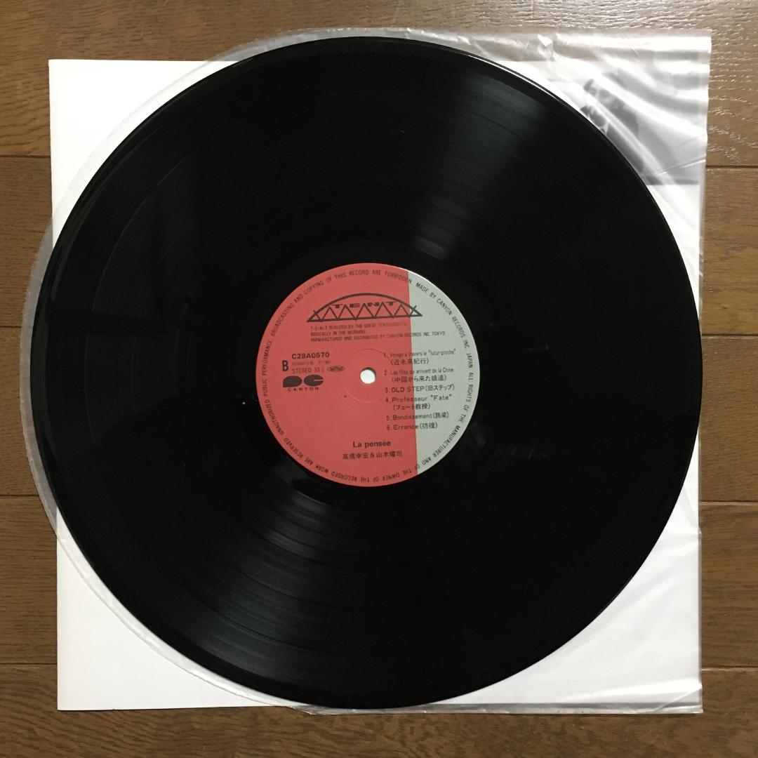 【レア品美品！】高橋幸宏／La Pensee　LPレコード