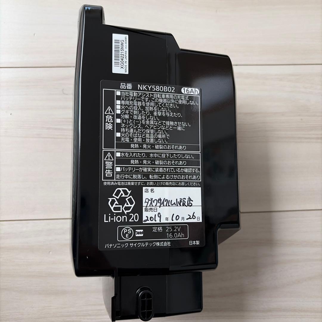 NKY580B02 電動自転車用バッテリー 16Ah