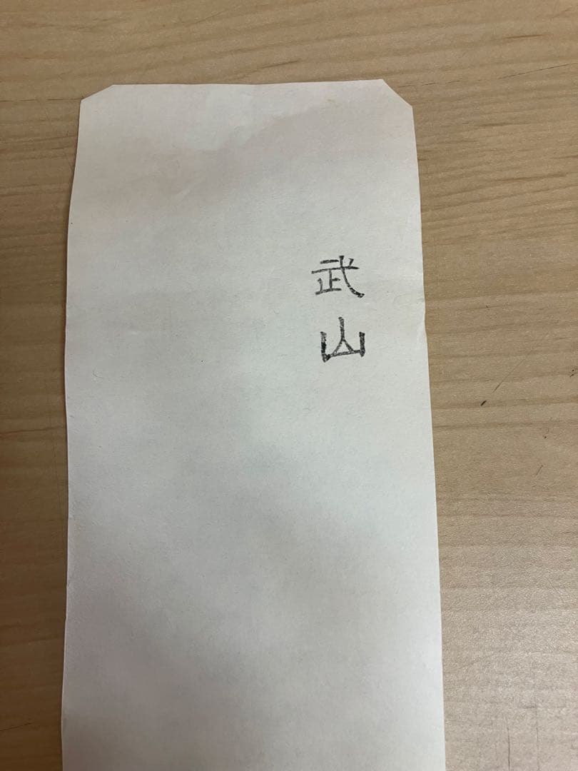武山　掛軸 古美術 掛け軸 彩色山水 風景画 山岳 河川