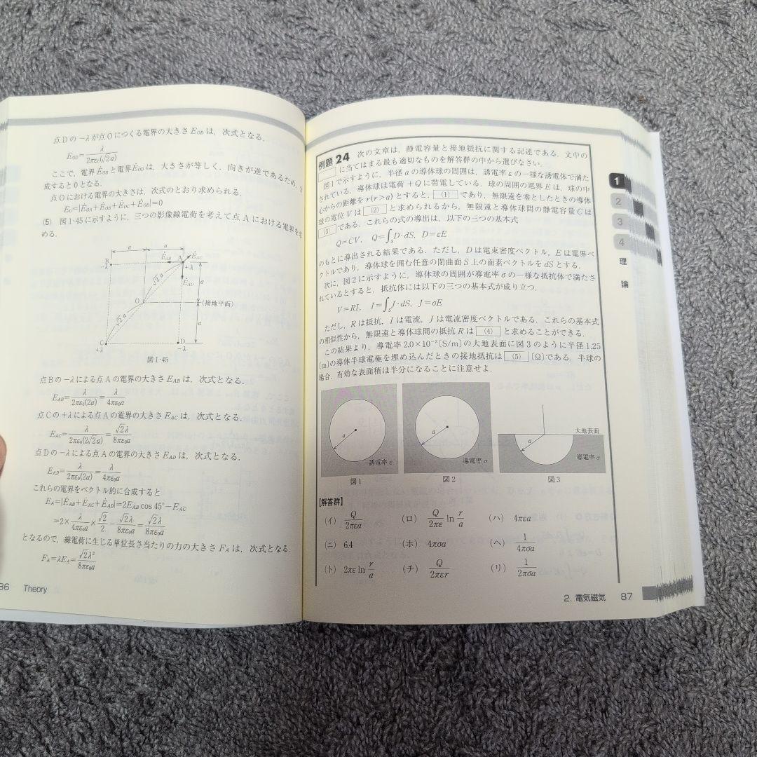 電験一種一次試験の完全研究