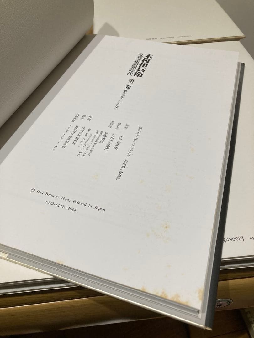【中古】木村伊兵衛 写真全集 昭和時代 1-4巻 初版