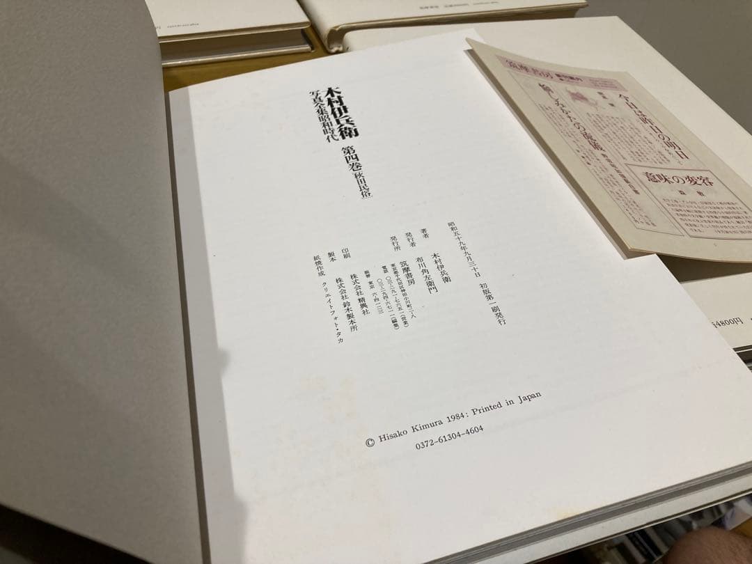 【中古】木村伊兵衛 写真全集 昭和時代 1-4巻 初版