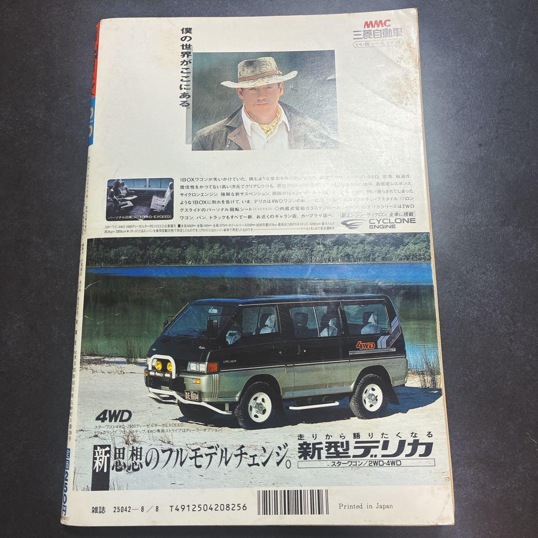 別冊 アクション 昭和61年 西田敏行 紫門ふみ レモンハート 美味恋太郎 漫画