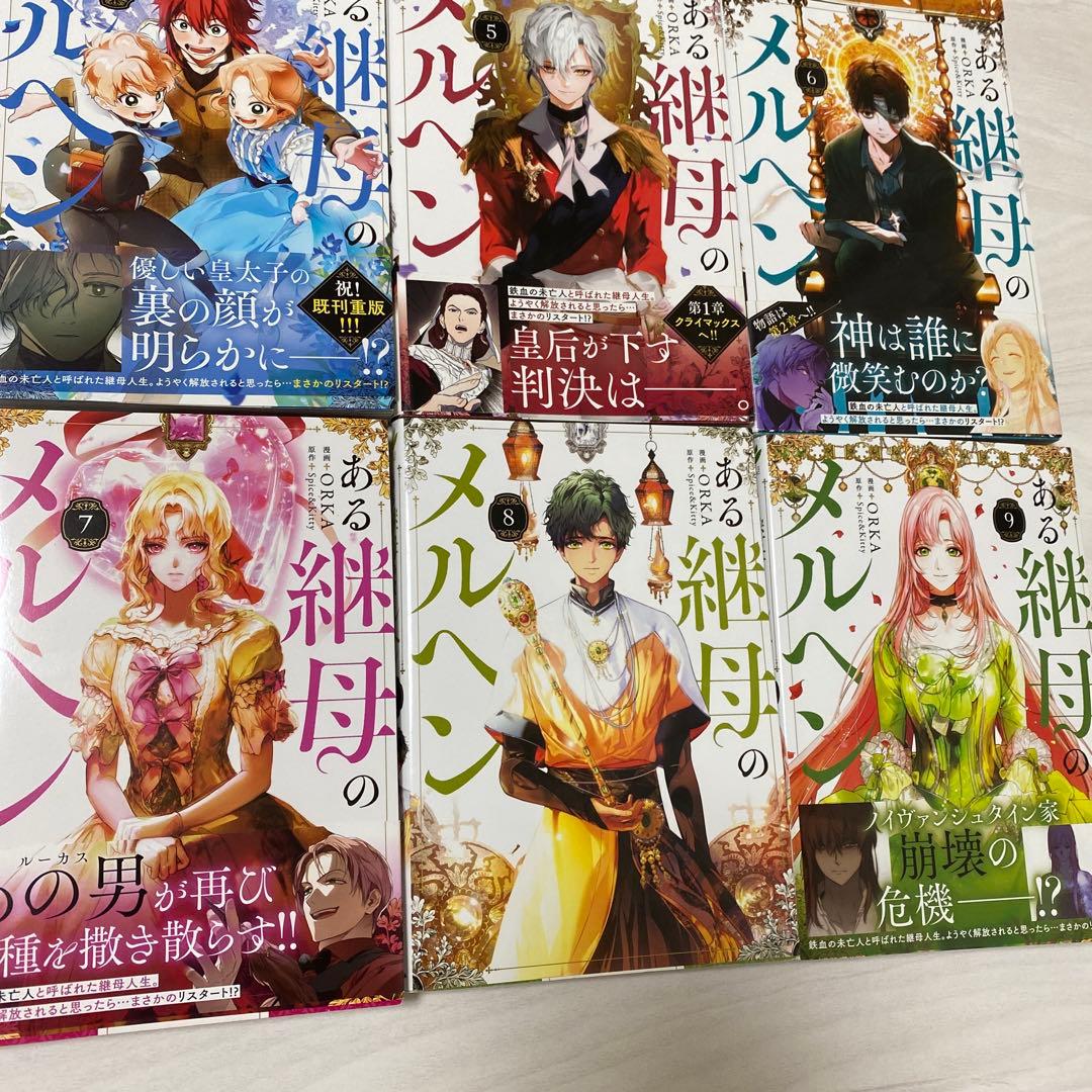 ある継母のメルヘン 1〜9巻　既刊全巻　フルカラー　コミック　特典　シール　初版