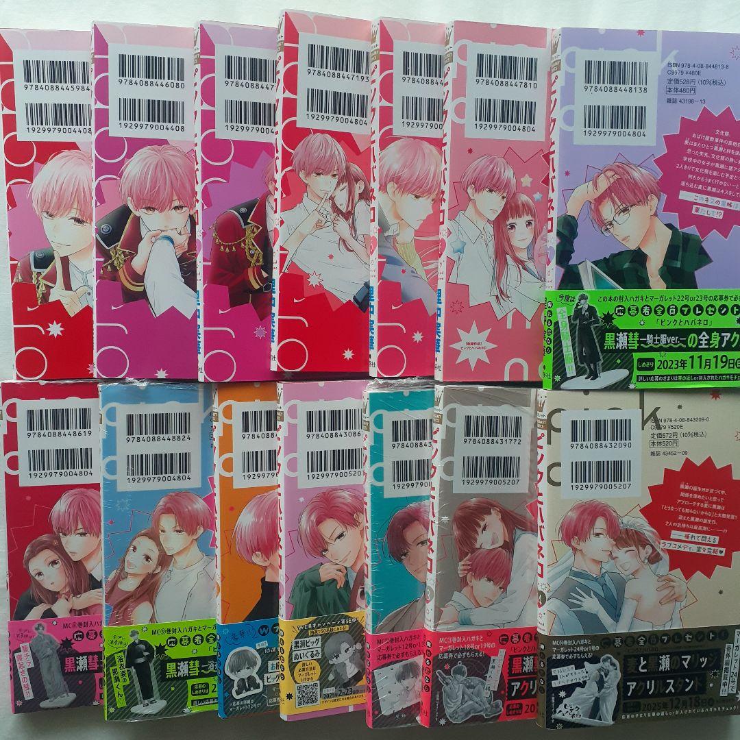 ピンクとハバネロ　里中実華　全巻