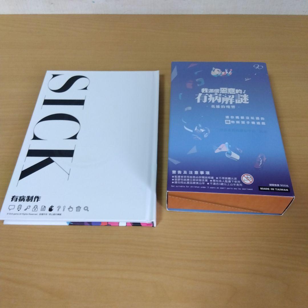 有病解謎　設定画集　ミステリーボックス　セット